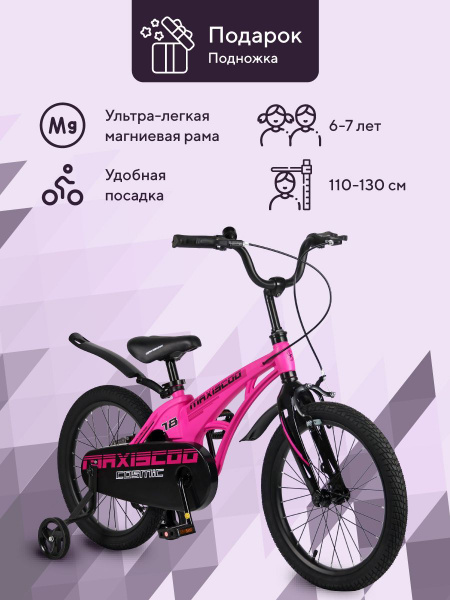 Велосипед детский двухколесный MAXISCOO Cosmic Стандарт 18" - купить с ...