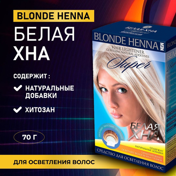 Fito Косметик / Белая хна для волос Super, Фитокосметик, 70г купить на ...