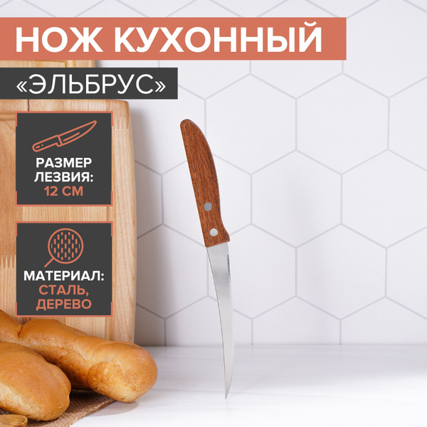 Купить Нож кухонный для цитрусовых Доляна "Эльбрус", длина лезвия 12 см ...