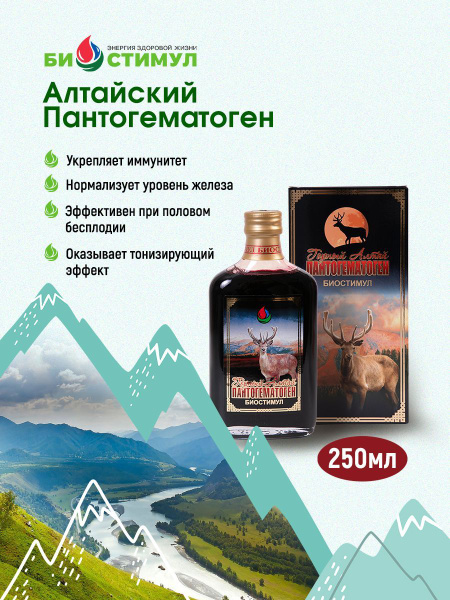 БАД Пантогематоген алтайский жидкий Биостимул, 250 мл - купить с ...