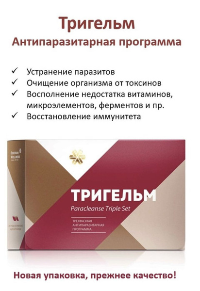 Тригельм Антипаразитарный комплекс /Профилактика паразитарных ...
