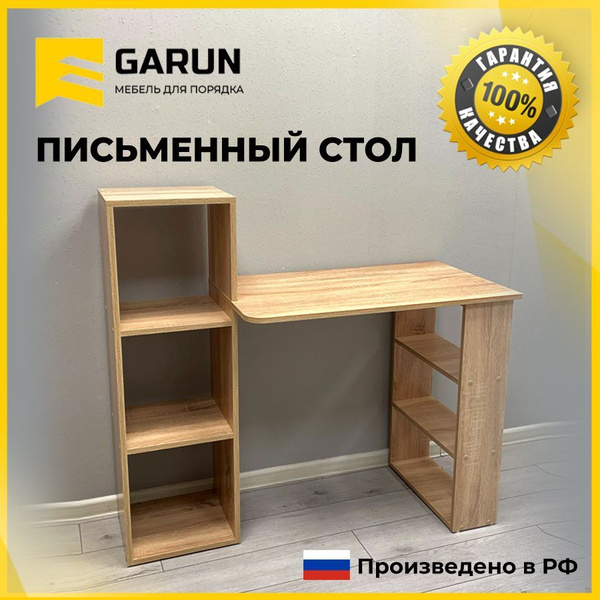 Garun мебель для порядка