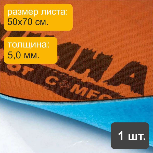 Шумоизоляционный материал Тишина Defender (5,0 мм, 50х70 см) - 1 лист ...