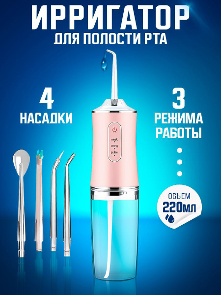 Ирригатор Yamaguchi Oral Care