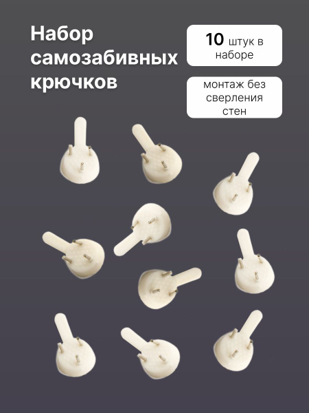Крюк крепежный 25 мм 10 шт. - купить с доставкой по выгодным ценам в ...