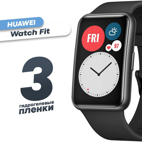 Гидрогелевая защитная пленка для смарт-часов Huawei Watch Fit (3 шт ...
