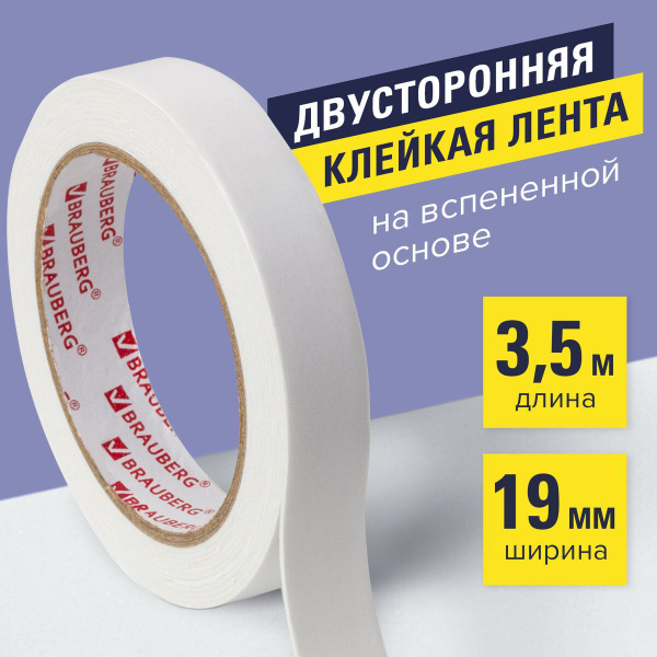  лента двухсторонняя 19мм х 3,5м, толстая основа (вспененный ПЭ .