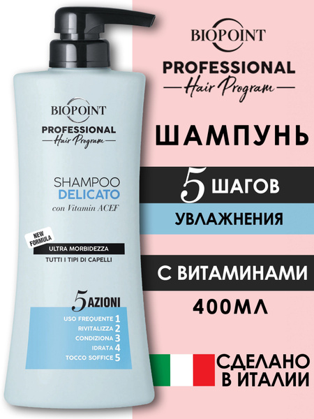 Шампунь для волос женский BIOPOINT ДЕЛИКАТНЫЙ / DELICATO 400 мл ...