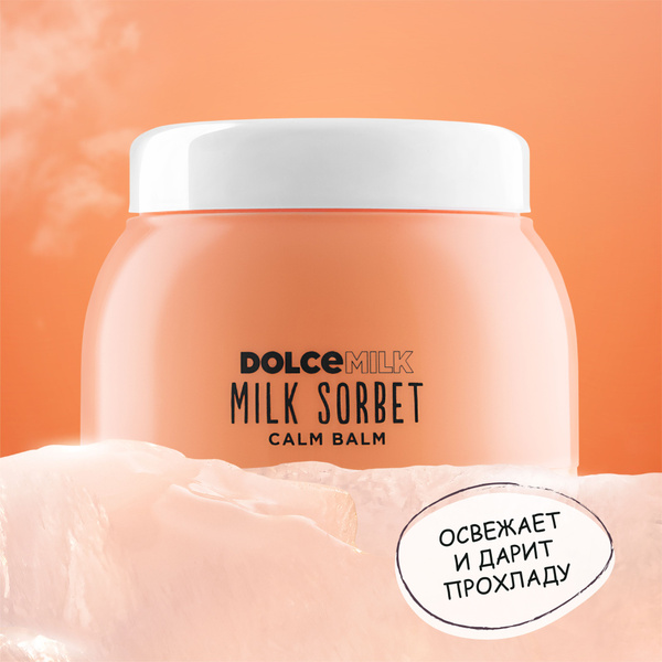 Dolce Milk, Крем-бальзам для лица успокаивающий, заживляющий ...