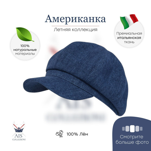 Кепка AIS Collezioni купить на OZON по низкой цене (1550368511)