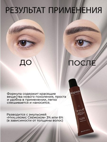 Kapous Professional Краска для бровей и ресниц с кератином, графит, 30 ...
