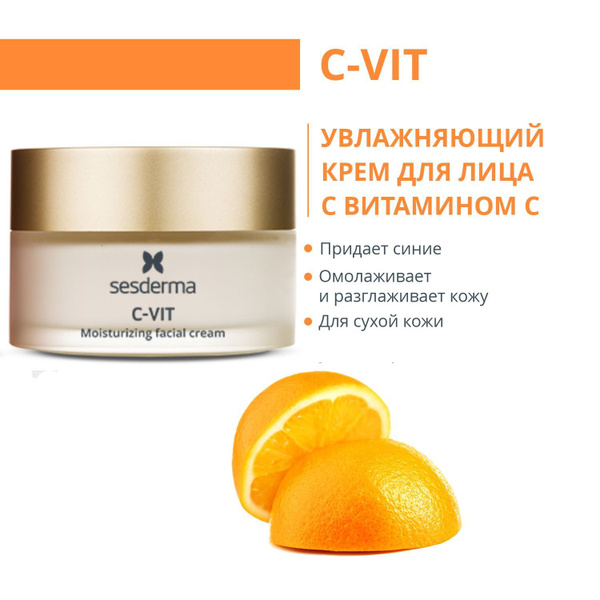Крем для лица увлажняющий с витамином С Sesderma C-Vit, 50мл - купить с ...