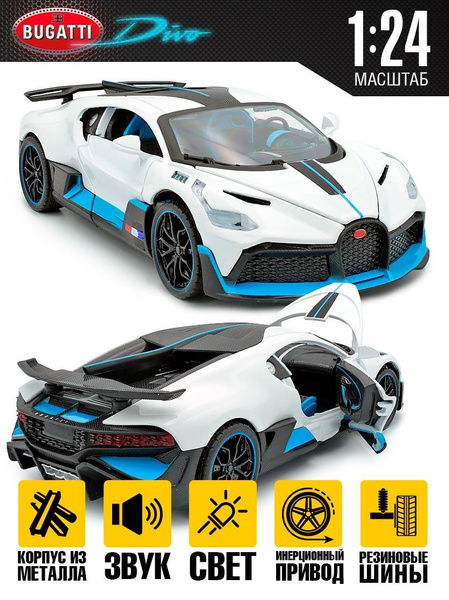 Машинка игрушечная Bugatti Divo (Бугатти Диво) 1:24 20см - Белый ...