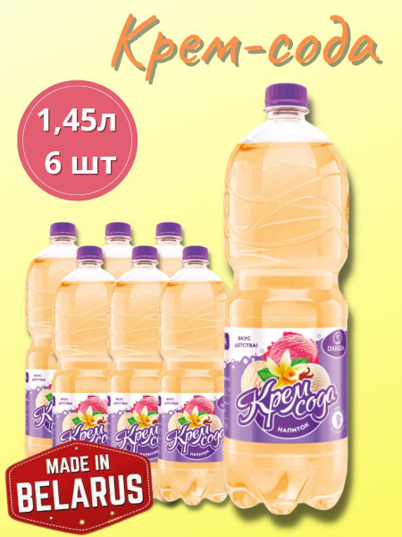 Напиток газированный Крем-сода 1,45 л, 6 шт - купить с доставкой по ...