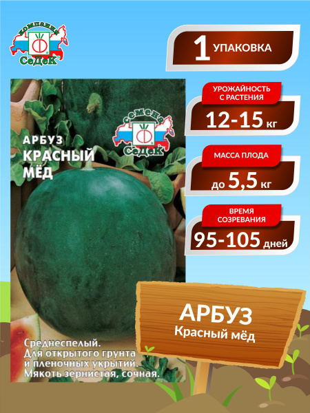 Арбуз Седек Арбуз - купить по выгодным ценам в интернет-магазине OZON ...