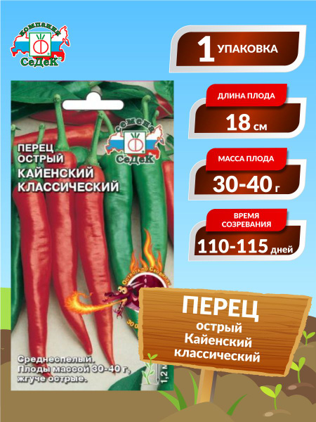 Перец острый Седек Перец острый - купить по выгодным ценам в интернет ...
