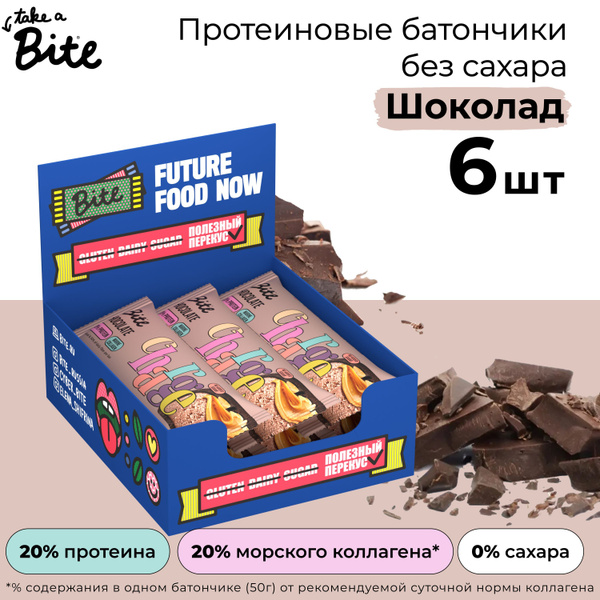 Протеиновые батончики Bite в шоколаде без сахара Шоколад, 6 шт - купить ...