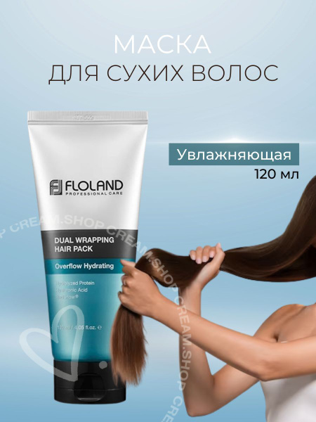 Floland Маска для волос, увлажняющая, Корея Dual Wrapping Hair Pack ...