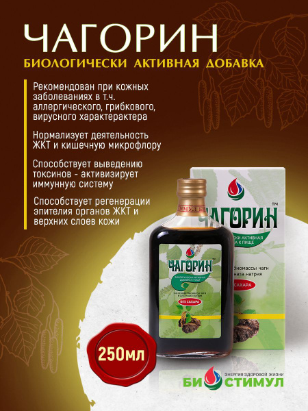 Чага Чагорин на основе альгината натрия Биостимул, 250мл - купить с ...