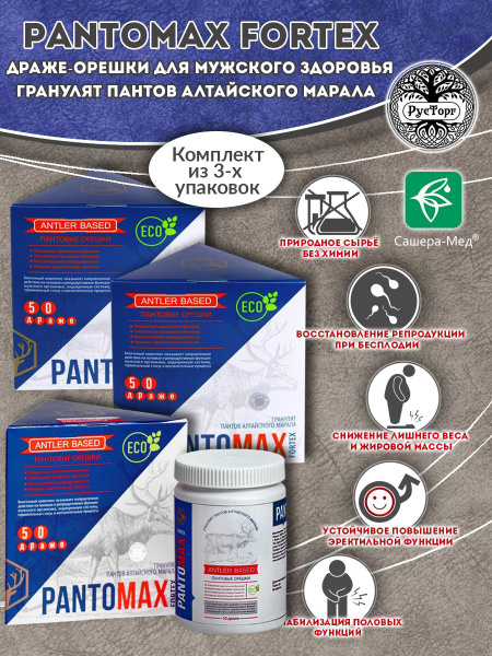 Драже-орешки Pantomax Fortex для мужского здоровья/ Сашера-Мед - купить ...