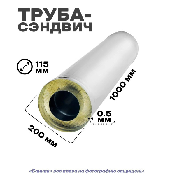 Труба-Сэндвич для дымохода, 200*115*1000 Оц 0,5мм+ Нм 0,5мм купить на ...