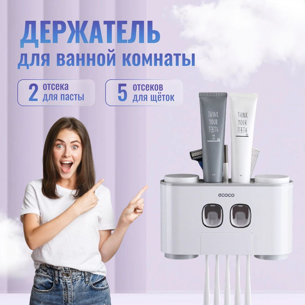 Держатель для зубных щеток ECOCO серый / органайзер пластиковый ...