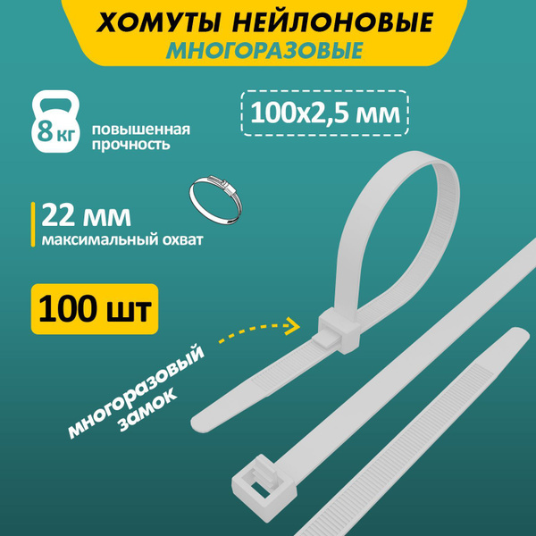 Хомут REXANT 100 мм - 22, 100 шт., Нейлон - купить по выгодной цене в ...