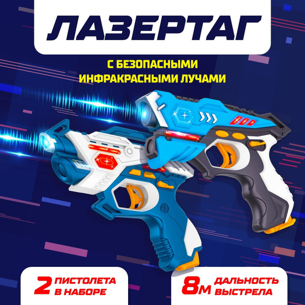 Лазертаг WOOW TOYS LASERTAG GUN с безопасными инфракрасными лучами для ...