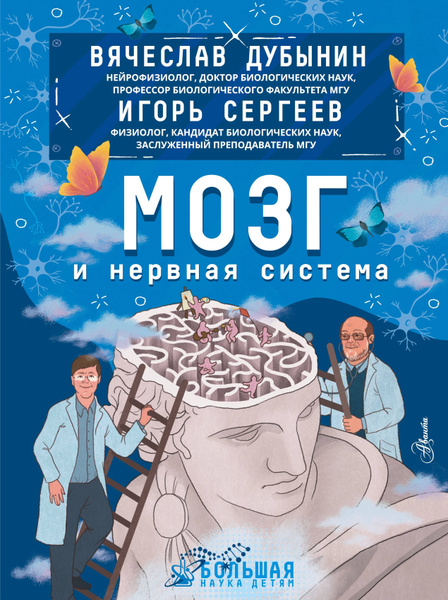 Мозг и нервная система - купить с доставкой по выгодным ценам в ...