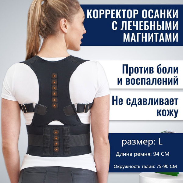 Корректор осанки, пояс для корсета спины, ортопедический корсет ...