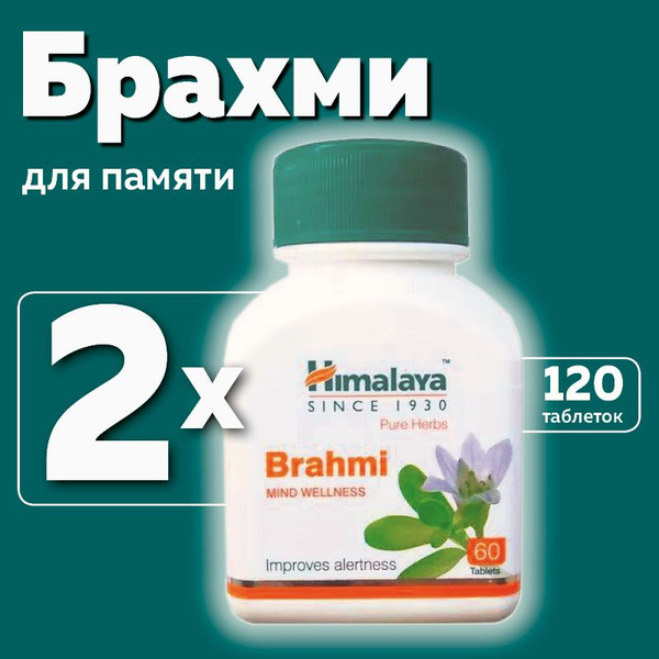 Брахми (Brahmi Himalaya Herbals), пищевая добавка - купить с доставкой ...