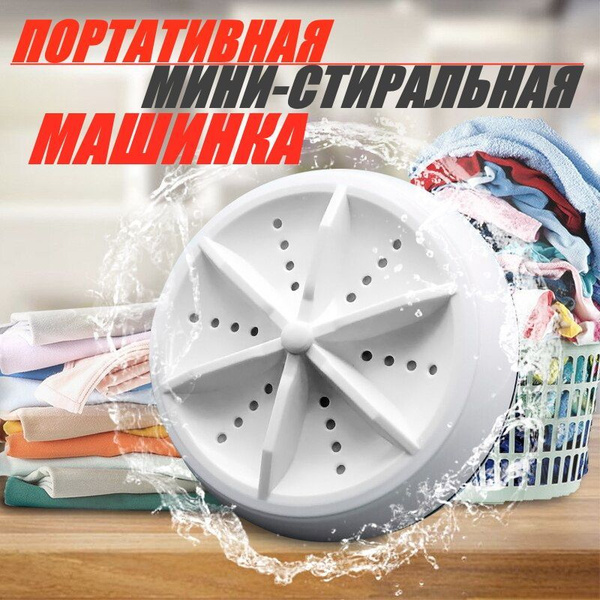 Портативная, мини-стиральная машинка, автомат. - купить с доставкой по ...