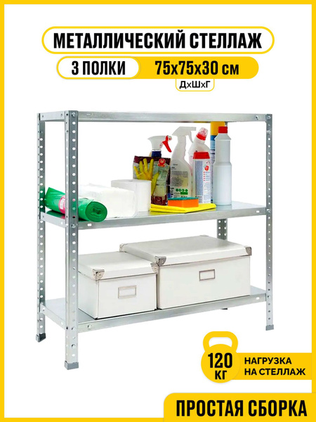 Стеллаж ES KD_3, 75х30х75 см, ПРАКТИК купить c доставкой на OZON по ...