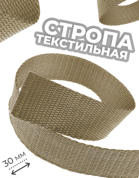 Лента брезентовая песочная 50 метров - купить с доставкой по выгодным ...