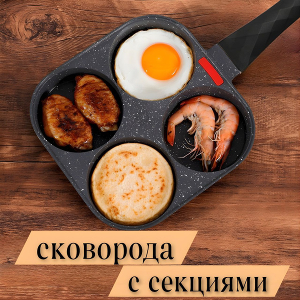 Сковорода для оладий VITTORIA.K секционная сковорода - купить по ...