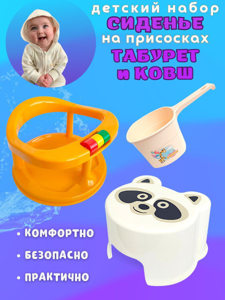 Сидение для купания малыша с табуретом и ковшом - купить с доставкой по ...