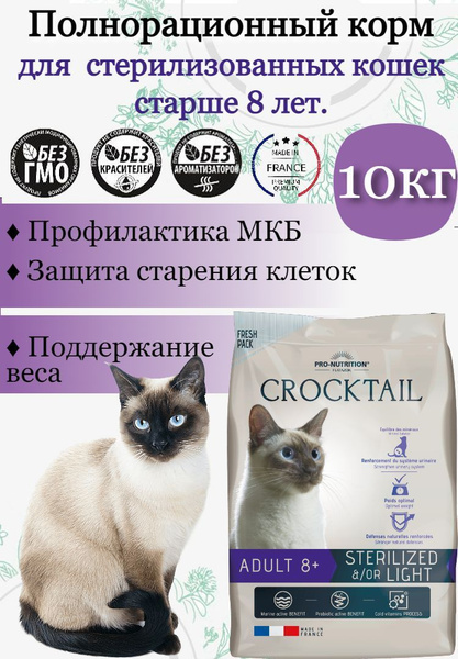 Flatazor Crocktail Adult 8+ Sterilized or Light Сухой корм для ...