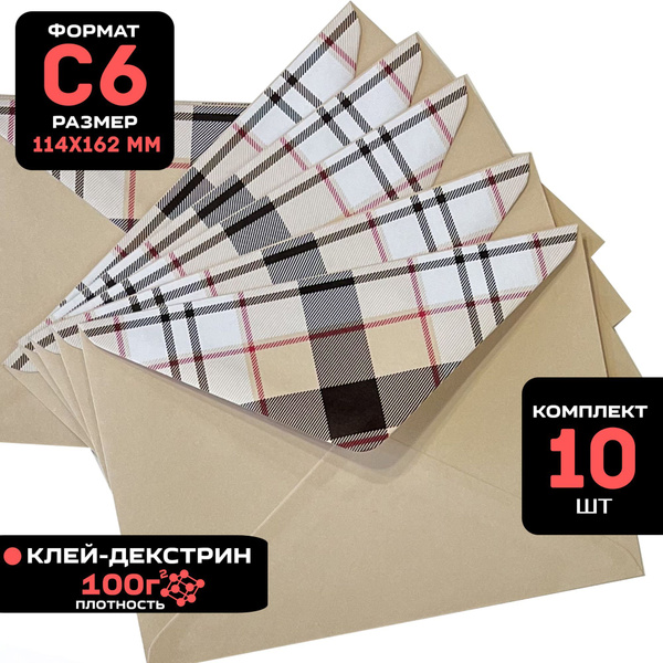 Конверт бумажный клетка для денег С6, размер 114х162 мм, плотность ...