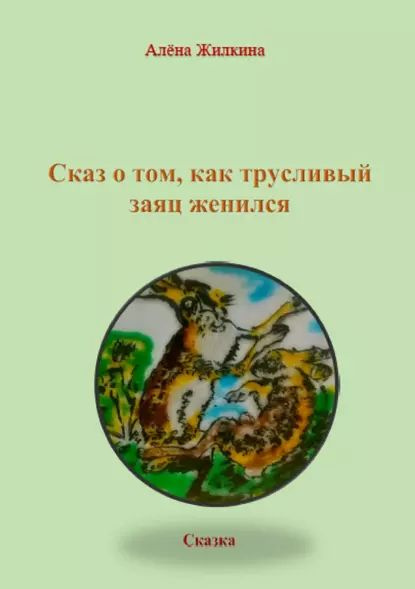 Русский язык прилежный ученик трусливый заяц дежурный по классу новый пенал