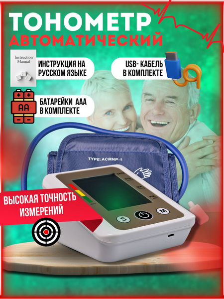 Тонометр медицинский с речевым выходом, модель: BL-W928 - купить с ...