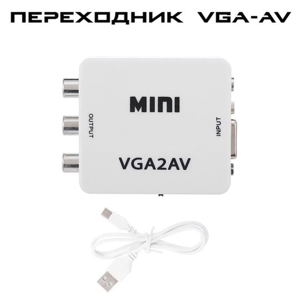 Конвертер переходник MINI VGA в AV (тюльпаны) для преобразования .