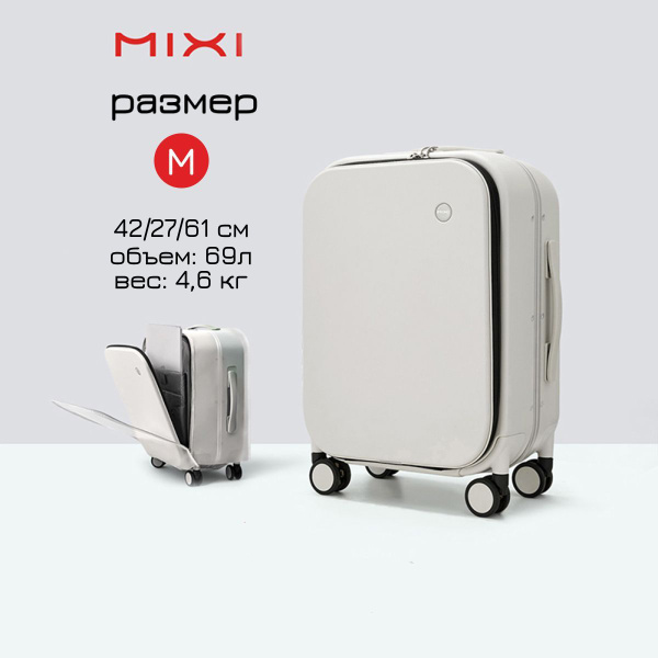 MIXI Чемодан Поликарбонат 61 см 69 л купить на OZON по низкой цене ...