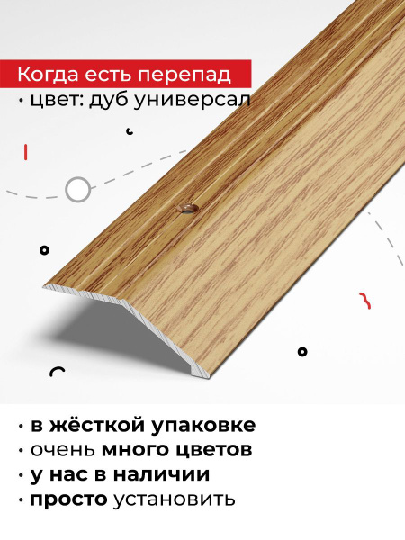 Порог металлический для напольных покрытий на разном уровне 90 см ...