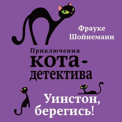 Кот детектив