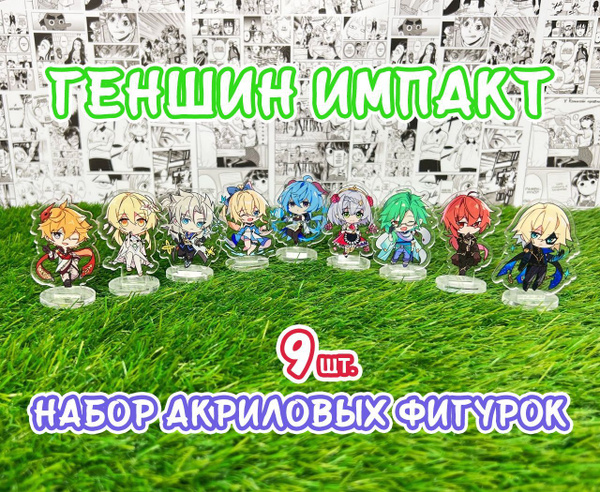Акриловые фигурки Геншин импакт набор из 9шт. (2D стенды) / Genshin ...