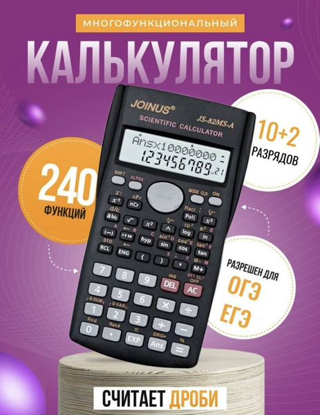 Калькулятор инженерный для ЕГЭ ОГЭ - купить с доставкой по выгодным ...
