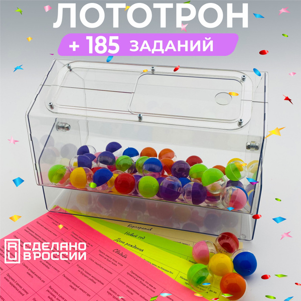 Лототрон для розыгрышей, барабан для лотереи 310х210 мм на 50 шариков ...