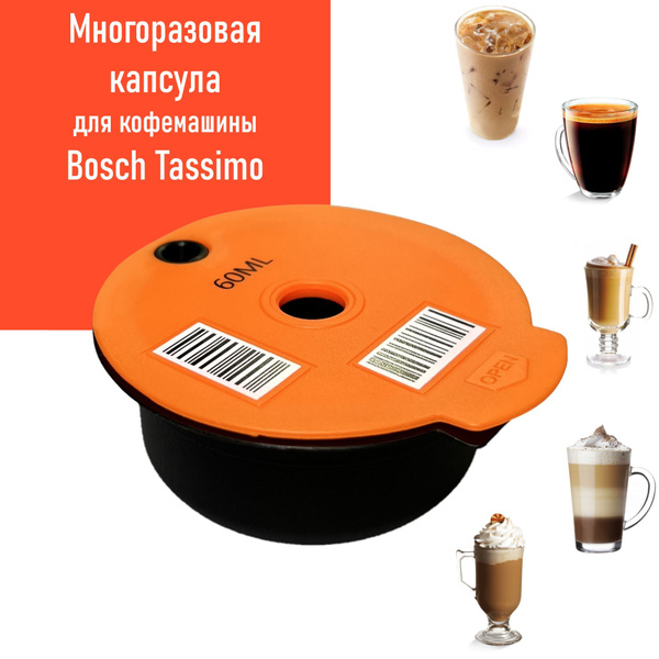 Многоразовая капсула для кофемашины Bosch Tassimo 60 мл - купить с ...