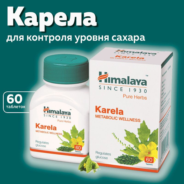 Карела (Karela Himalaya Herbals), пищевая добавка для контроля сахара в ...