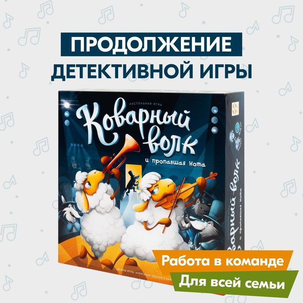 Игра Коварный Волк Купить